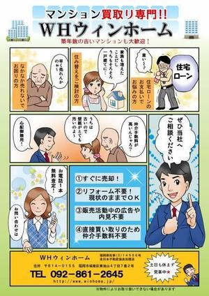 緒方京子 (onecomic)さんの☆マンションの買取りチラシの提案をお願いします☆への提案