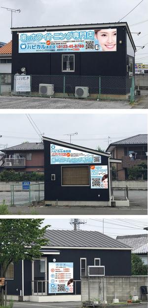 G-ing (G-ing)さんの歯のホワイトニング専門店【ハピカル】の看板と店頭幕（日除け幕）への提案