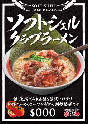 Z_MAN (Z_MAN)さんのラーメンのpopデザイン作成への提案