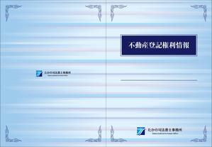 yamaad (yamaguchi_ad)さんの司法書士事務所の権利証の表紙デザインへの提案