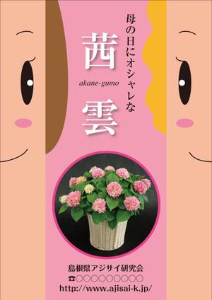 yamaad (yamaguchi_ad)さんの母の日用アジサイ鉢物品種ポスターデザインへの提案