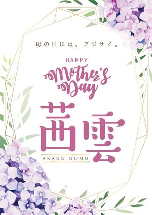 hiro (hiroro4422)さんの母の日用アジサイ鉢物品種ポスターデザインへの提案