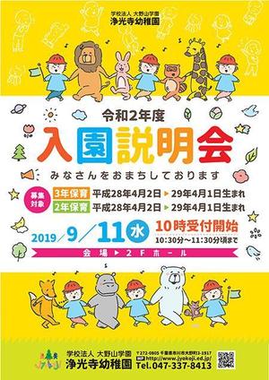 RDO@グラフィックデザイン (anpan_1221)さんの浄光寺幼稚園の令和２年度入園説明会のポスターデザインへの提案