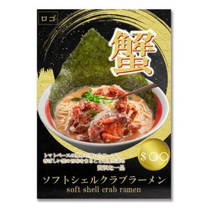 waka (wakapon1987)さんのラーメンのpopデザイン作成への提案