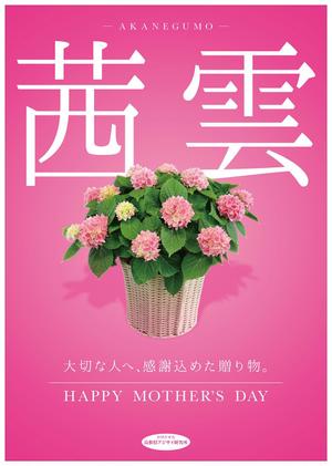 e.k_moranko (eibu)さんの母の日用アジサイ鉢物品種ポスターデザインへの提案