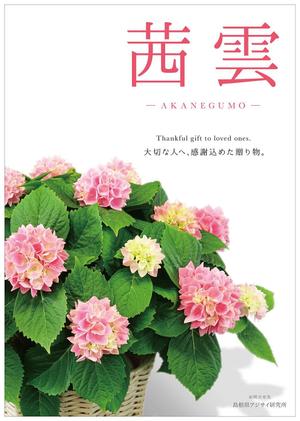 e.k_moranko (eibu)さんの母の日用アジサイ鉢物品種ポスターデザインへの提案