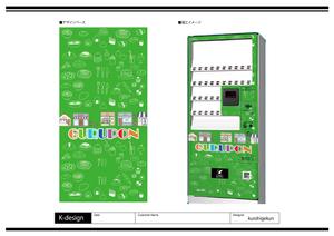 K-Design (kurohigekun)さんのチラシ掲載用の自販機デザインへの提案