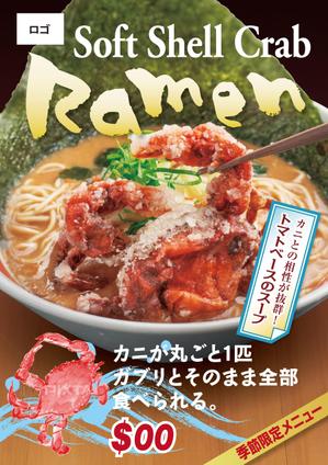 Cam_104 (Cam_104)さんのラーメンのpopデザイン作成への提案