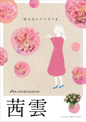 k-oki (k-oki)さんの母の日用アジサイ鉢物品種ポスターデザインへの提案