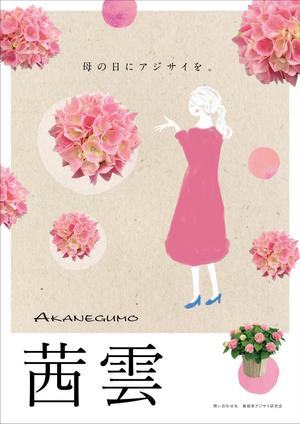 k-oki (k-oki)さんの母の日用アジサイ鉢物品種ポスターデザインへの提案