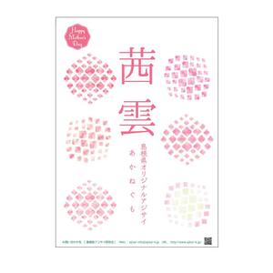  K-digitals (K-digitals)さんの母の日用アジサイ鉢物品種ポスターデザインへの提案