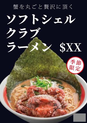 KAGEYAMA (kinakomochi128)さんのラーメンのpopデザイン作成への提案