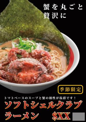 KAGEYAMA (kinakomochi128)さんのラーメンのpopデザイン作成への提案