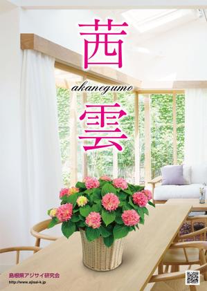 AlecDesign (AlecDesign)さんの母の日用アジサイ鉢物品種ポスターデザインへの提案