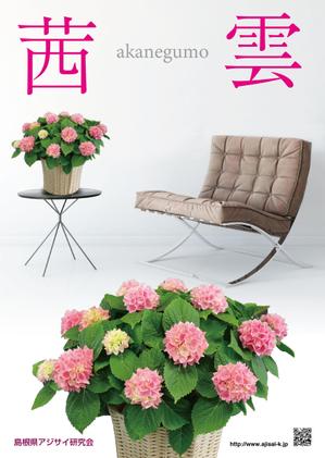 AlecDesign (AlecDesign)さんの母の日用アジサイ鉢物品種ポスターデザインへの提案