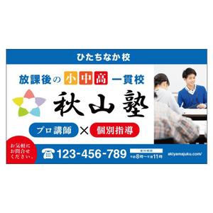KOMORE DESIGN (obayashiyuiko)さんの学習塾「秋山塾」の店舗看板デザイン制作への提案