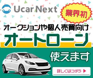HIROMI (hiromi--)さんの自動車個人売買のオートローンサービス「ユーカーネクスト」バナー作成への提案