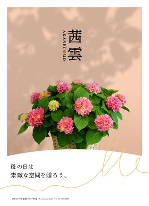 YD_STUDIO (iam_uma)さんの母の日用アジサイ鉢物品種ポスターデザインへの提案
