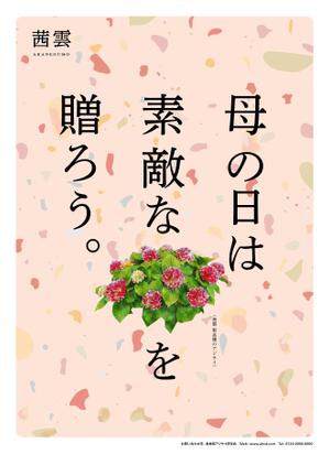 YD_STUDIO (iam_uma)さんの母の日用アジサイ鉢物品種ポスターデザインへの提案
