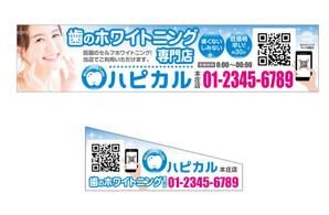 HMkobo (HMkobo)さんの歯のホワイトニング専門店【ハピカル】の看板と店頭幕（日除け幕）への提案