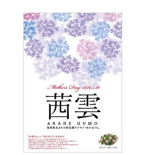 free！ (free_0703)さんの母の日用アジサイ鉢物品種ポスターデザインへの提案
