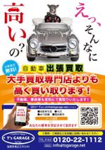 waccoさんの自動車出張買取のA4サイズ折込チラシへの提案