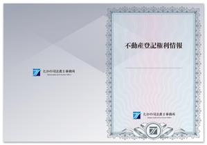 金子岳 (gkaneko)さんの司法書士事務所の権利証の表紙デザインへの提案