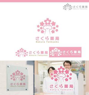 サリー (merody0603)さんのさくら薬局のロゴへの提案
