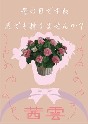toberukuroneko (toberukuroneko)さんの母の日用アジサイ鉢物品種ポスターデザインへの提案