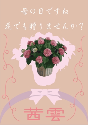 toberukuroneko (toberukuroneko)さんの母の日用アジサイ鉢物品種ポスターデザインへの提案