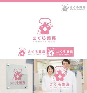 サリー (merody0603)さんのさくら薬局のロゴへの提案