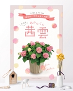 ワタナベスライドデザイン (reikawatanabe)さんの母の日用アジサイ鉢物品種ポスターデザインへの提案