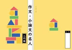 I-ayaka (I-ayaka)さんの塾専用教材（小学校高学年～中学生対象：国語）の表紙デザイン作成への提案