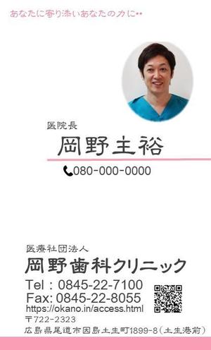 Lady Bird (maekawa-harumi)さんの歯科医院、院長の名刺制作への提案