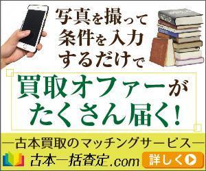 ozpro (ozpro)さんの古本買取一括比較サイトのバナーへの提案