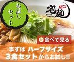 hino_yoさんの宅麺のお試しセットページのバナー作成への提案