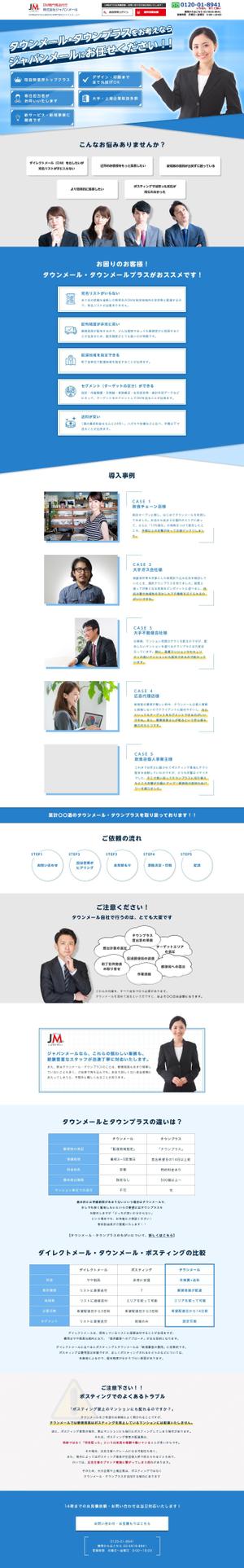 opener (opener)さんのダイレクトメール発送代行業者のランディングページデザイン（コーディング不要）への提案