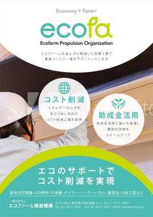 ichi (ichi-27)さんの企業向け会社案内（業務内容紹介）のチラシへの提案