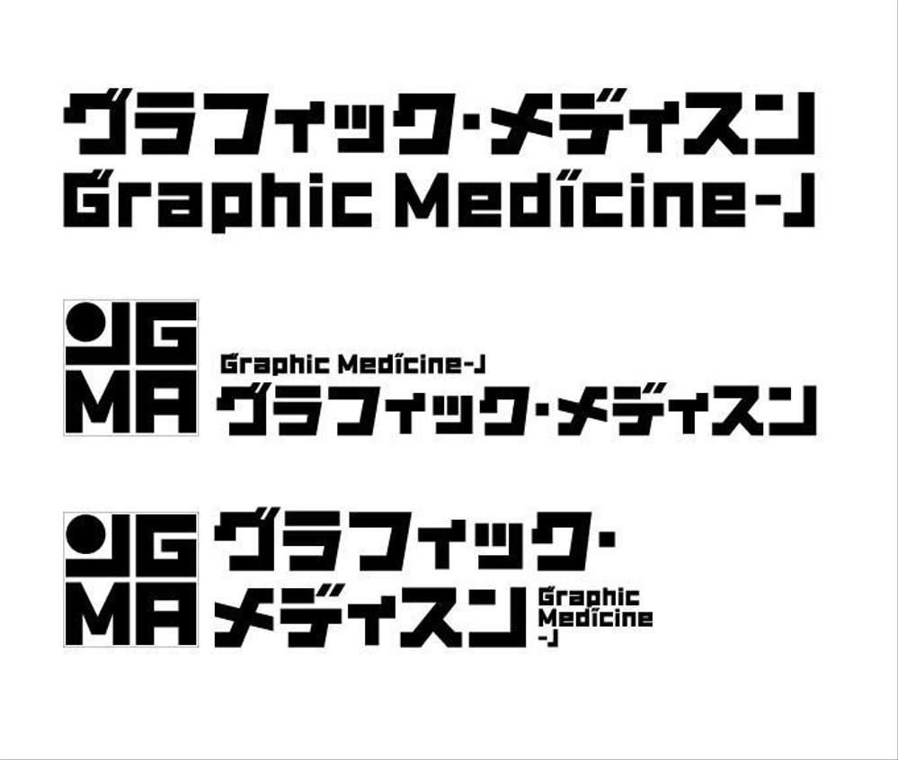 「一般社団法人日本グラフィック・メディスン協会」のロゴ、アイコン制作