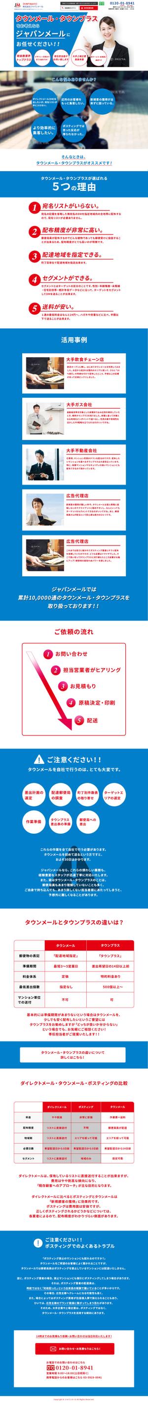 nkm ()さんのダイレクトメール発送代行業者のランディングページデザイン（コーディング不要）への提案
