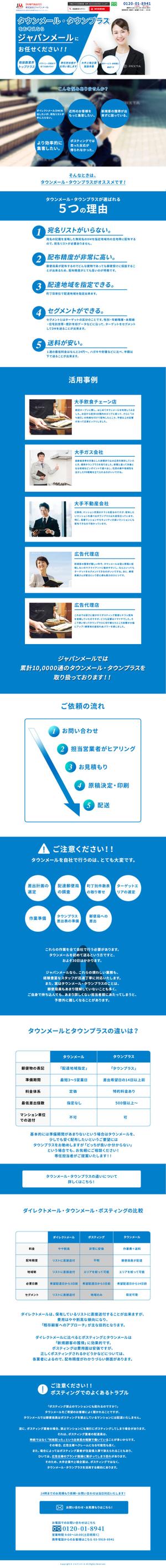 nkm ()さんのダイレクトメール発送代行業者のランディングページデザイン（コーディング不要）への提案