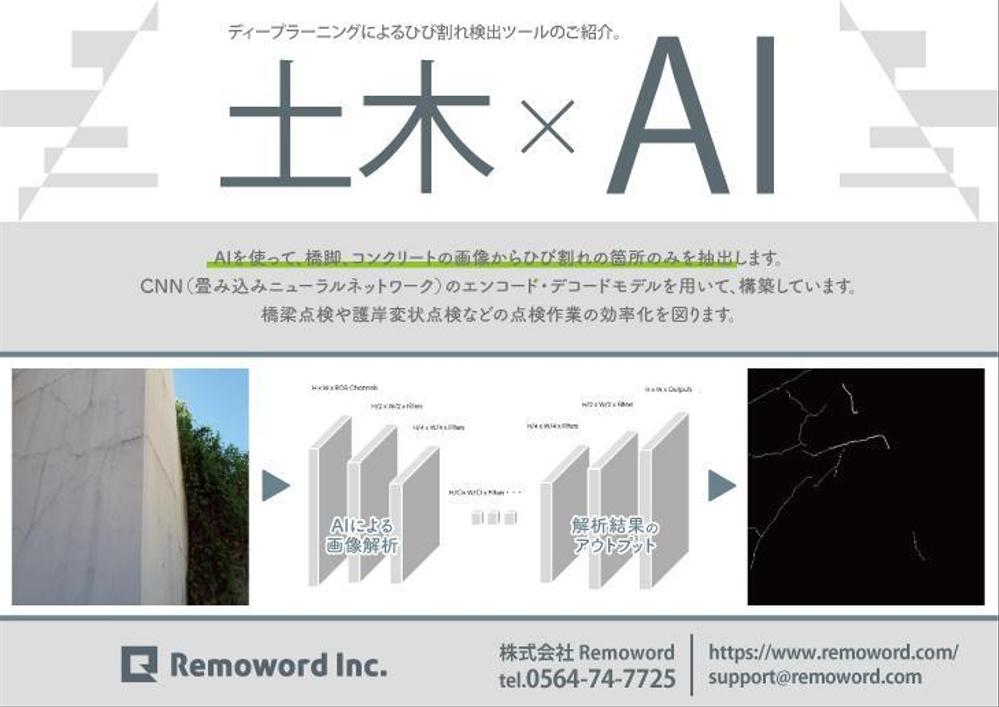 Remoword様_チラシ案.jpg