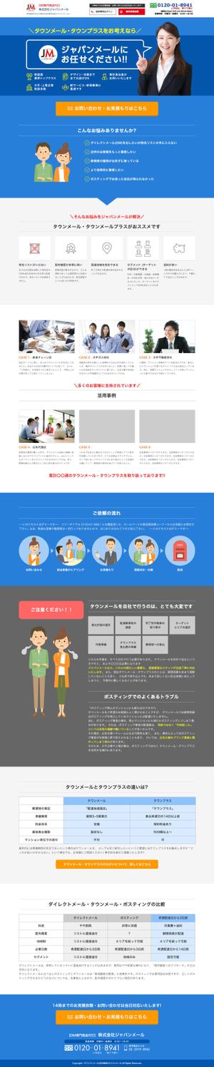 Clip Design (Clip_Design)さんのダイレクトメール発送代行業者のランディングページデザイン（コーディング不要）への提案