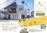 吉見* (-yoshimi)さんのパナソニックテクノストラクチャーの家モデルハウス売却のチラシへの提案