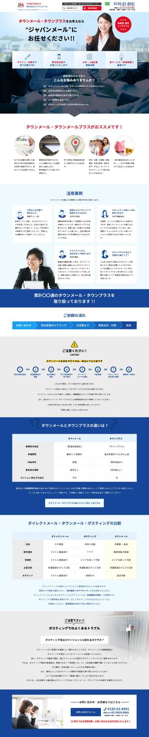 akuvi (akuvi918)さんのダイレクトメール発送代行業者のランディングページデザイン（コーディング不要）への提案