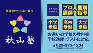 kokekokeko ()さんの学習塾「秋山塾」の店舗看板デザイン制作への提案