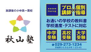 kokekokeko ()さんの学習塾「秋山塾」の店舗看板デザイン制作への提案