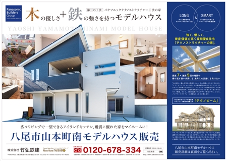 URBANSAMURAI (urbansamurai)さんのパナソニックテクノストラクチャーの家モデルハウス売却のチラシへの提案