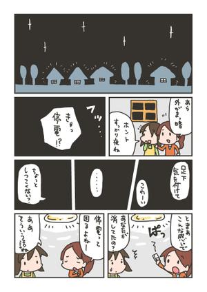 HKR ()さんの【ラフ案有り】商品PR用の漫画制作（A４サイズ４枚）への提案