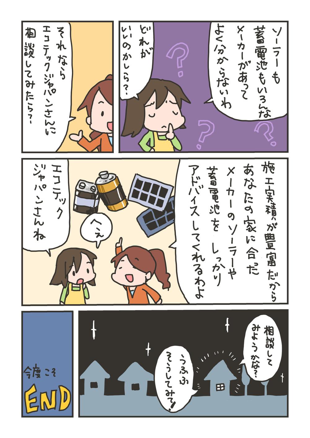 【ラフ案有り】商品PR用の漫画制作（A４サイズ４枚）